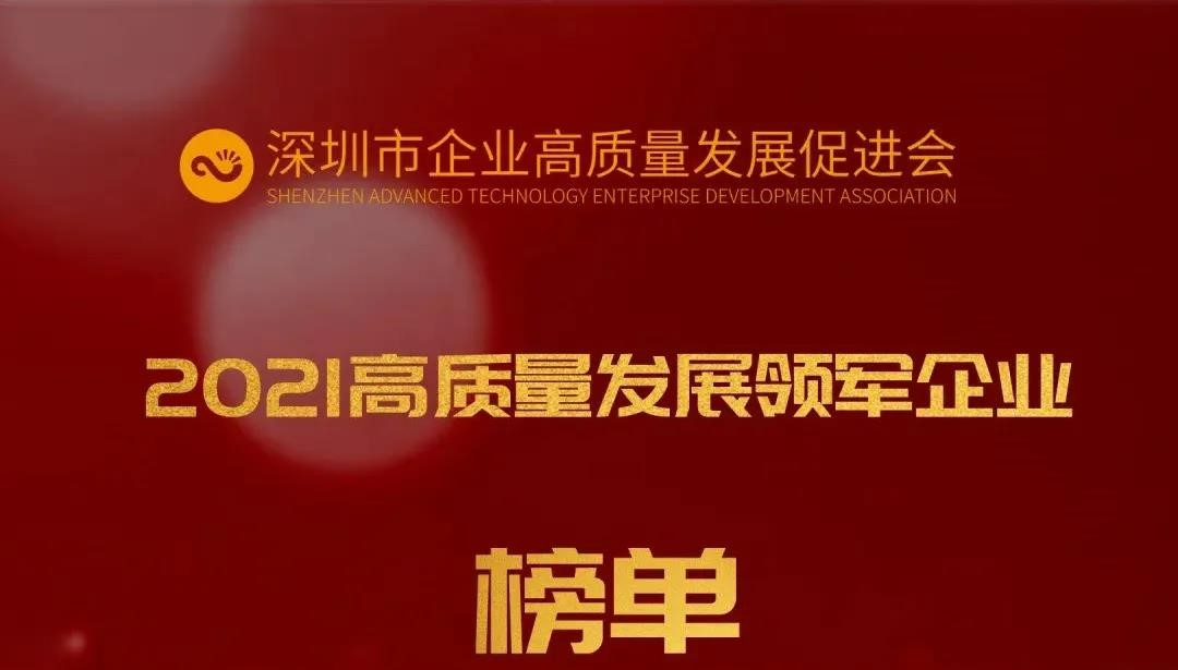 歐陸通上榜2021年高質量發展領軍企業